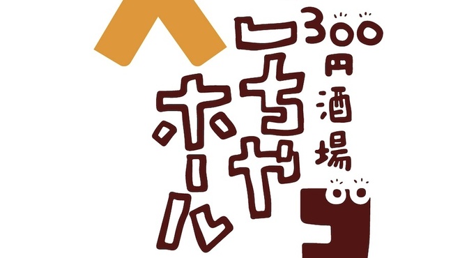 ごちや大ホール - メイン写真: