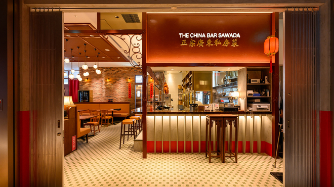 中華バル サワダ - メイン写真: