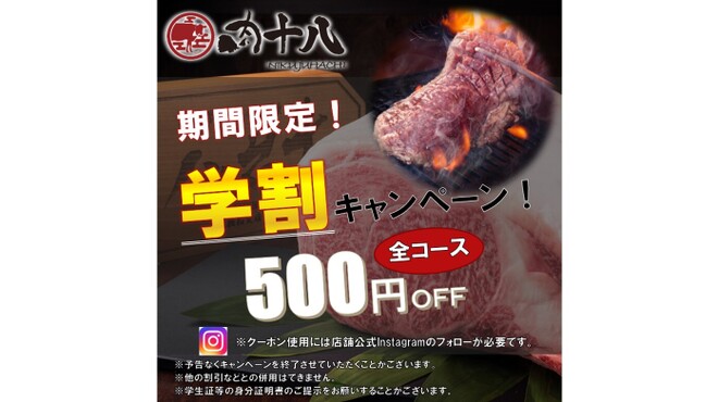 A5仙台牛焼肉食べ放題 肉十八 - メイン写真: