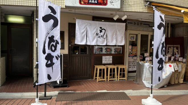 鰻の成瀬 - メイン写真: