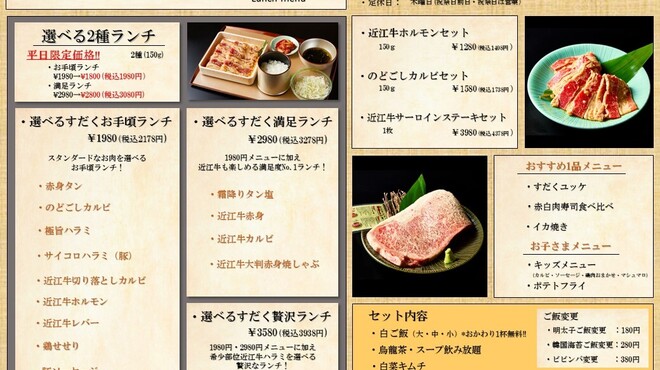 近江焼肉レストランすだく - 料理写真: