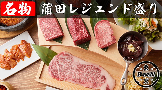 Kamata Yakiniku Toukyou Bin - メイン写真: