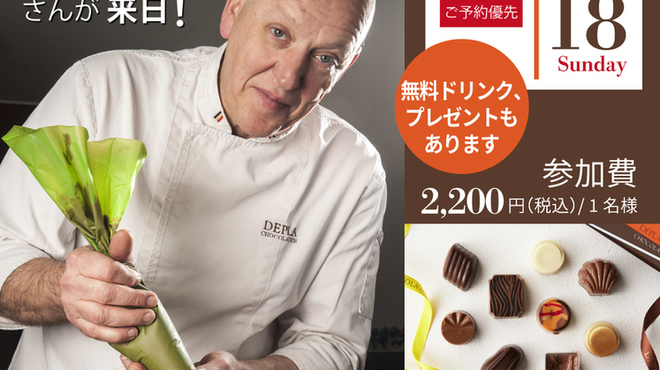 DEPLA POL CHOCOLATIER - 料理写真: