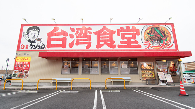 台湾ケンさん - メイン写真: