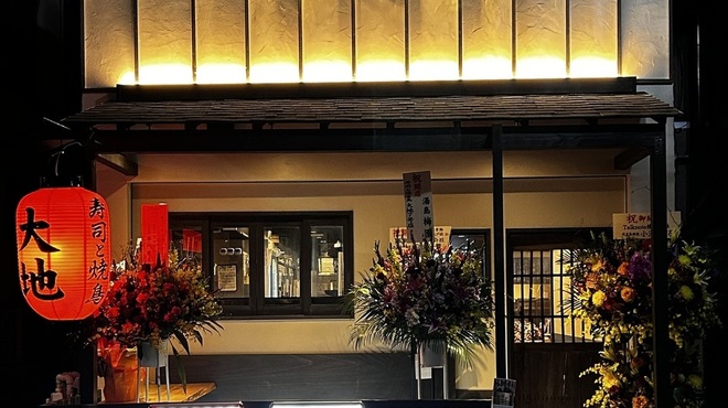 寿司と焼き鳥大地 - メイン写真: