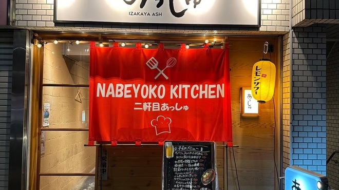 Izakaya Nikenme Asshu - メイン写真: