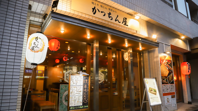 かっちん屋 焼とり 焼とん 焼ぎゅう - メイン写真: