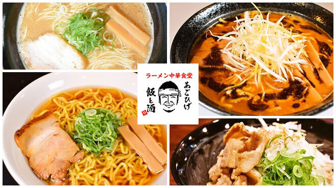 Ramen Chuu Kashokudou Ago Hige Meshi To Sake - メイン写真: