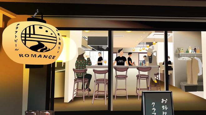 ロマンス お好み焼きとクラフトビール - メイン写真: