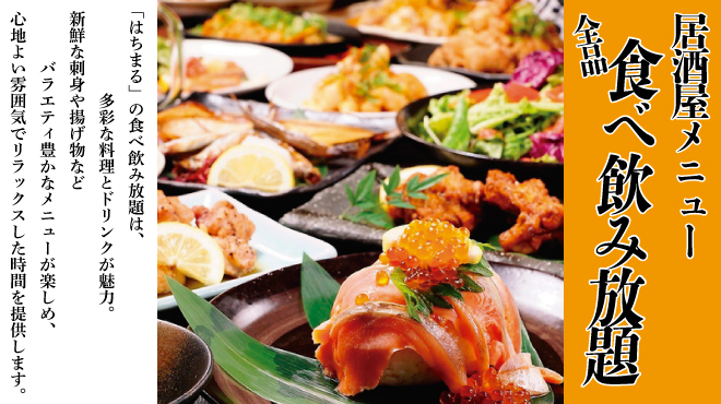 個室居酒屋厨房 はちまる - メイン写真: