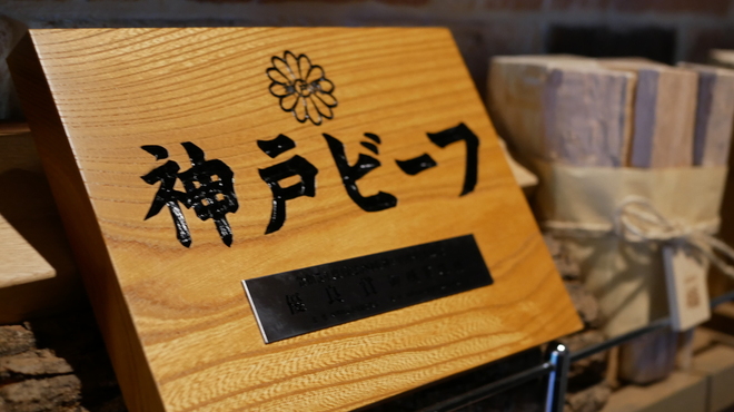 神戸牛ステーキ Vesta - メイン写真: