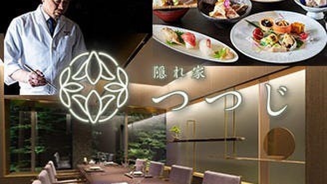隠れ家つつじ - メイン写真: