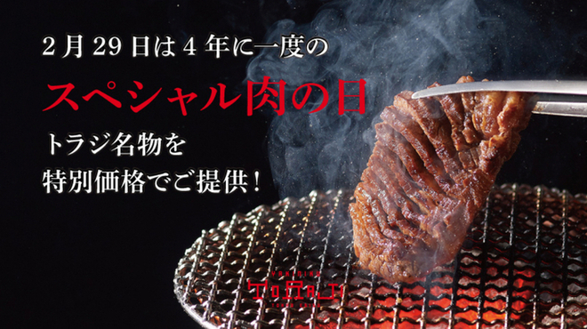 Yakiniku Toraji - メイン写真: