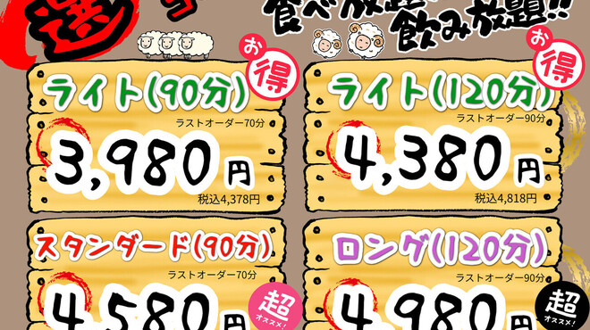 ジンギスカン 楽太郎 - メイン写真: