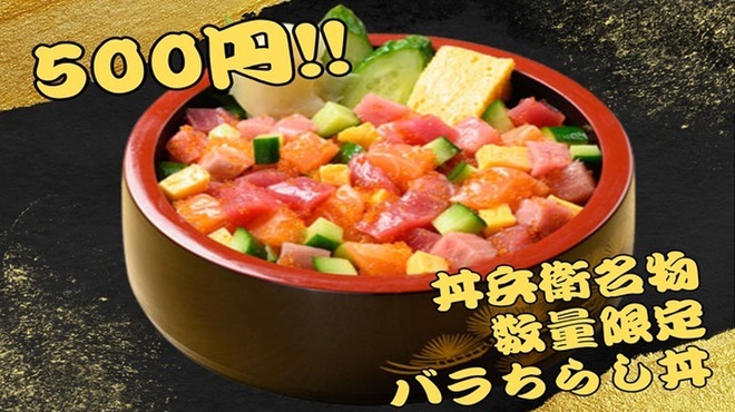 丼兵衛 - メイン写真: