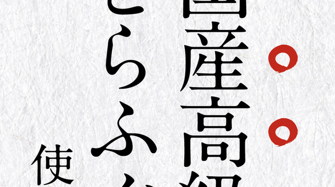 とらふぐ亭 - 料理写真: