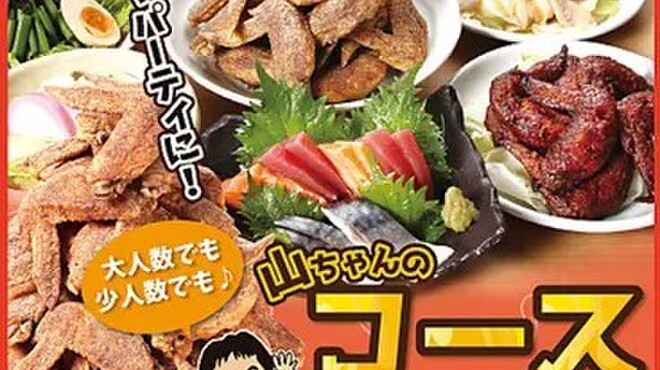 世界の山ちゃん - メイン写真: