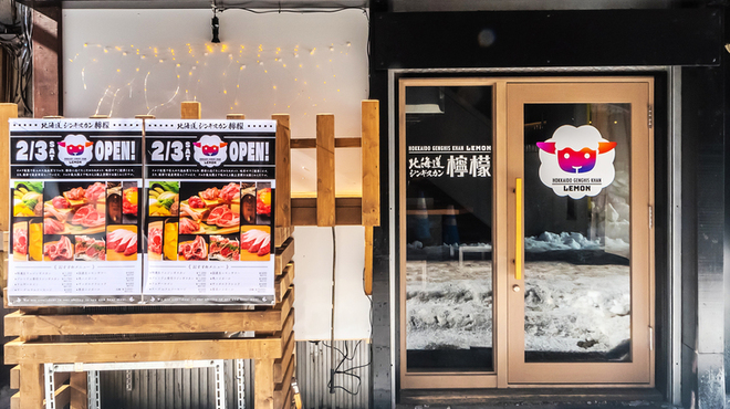 北海道ジンギスカン 檸檬 - メイン写真: