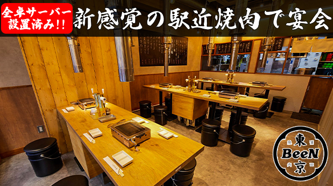 蒲田焼肉 東京BeeN - メイン写真: