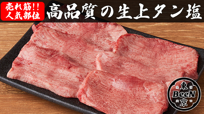 蒲田焼肉 東京BeeN - メイン写真: