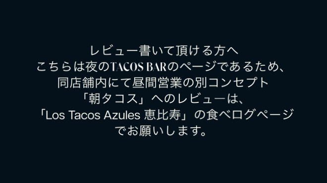 TACOS BAR - メイン写真: