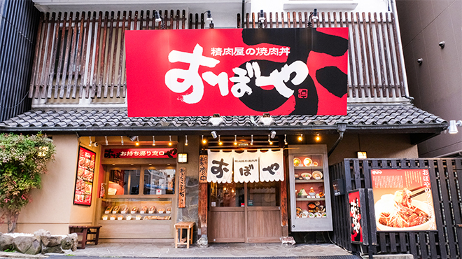 おぼや - メイン写真: