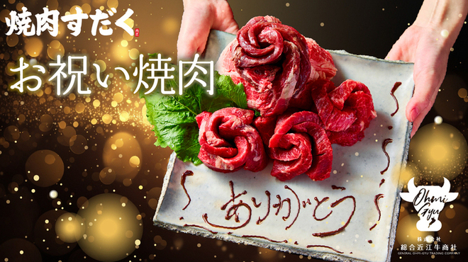 かごしま焼肉ホルモン すだく - メイン写真: