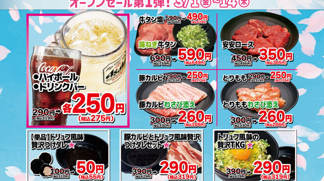 七輪焼肉 安安 川越クレアモール店 - 本川越/焼肉/ネット予約可 | 食べログ