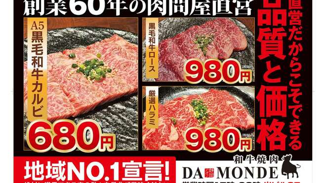 Wagyuu Yakiniku Damonde - メイン写真: