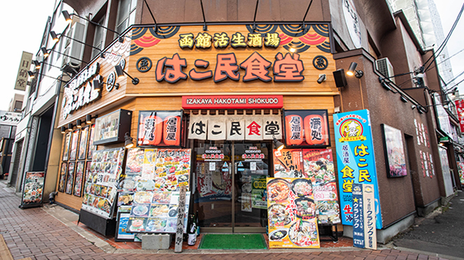 はこ民食堂 - メイン写真: