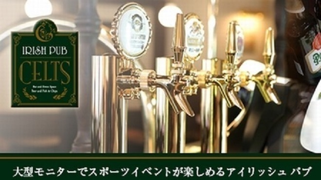 IRISH PUB CELTS - メイン写真: