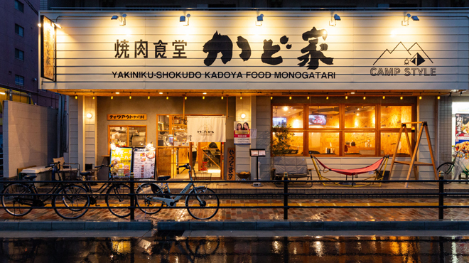 焼肉食堂 かど家 キャンプスタイル - メイン写真: