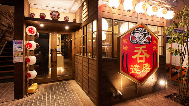 呑達磨 - メイン写真: