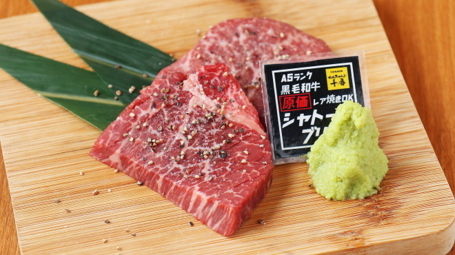 大衆焼肉酒場 焼肉ホルモン 十番 - メイン写真:シャトーブリアン