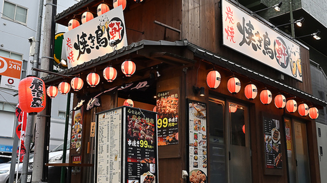 炭焼 焼き鳥 軒 - メイン写真: