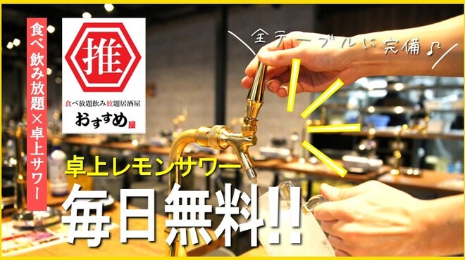 Takujou Remon Sawa Tabe Nomihoudai Izakaya Osusumeya - メイン写真: