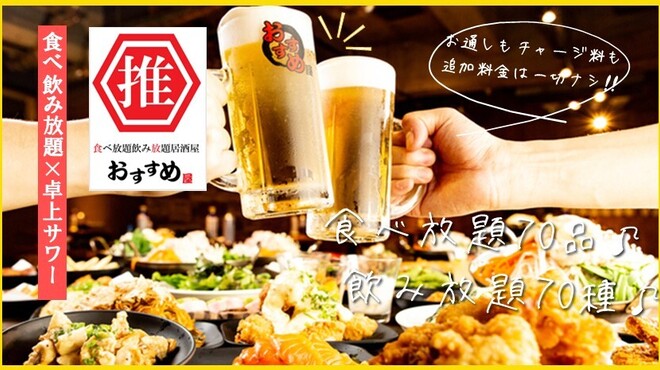 卓上レモンサワー 食べ飲み放題 居酒屋 おすすめ屋 - メイン写真: