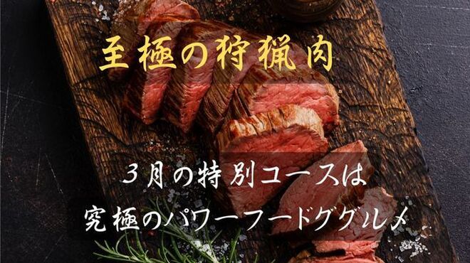 ジビエ料理 あまからくまから - メイン写真: