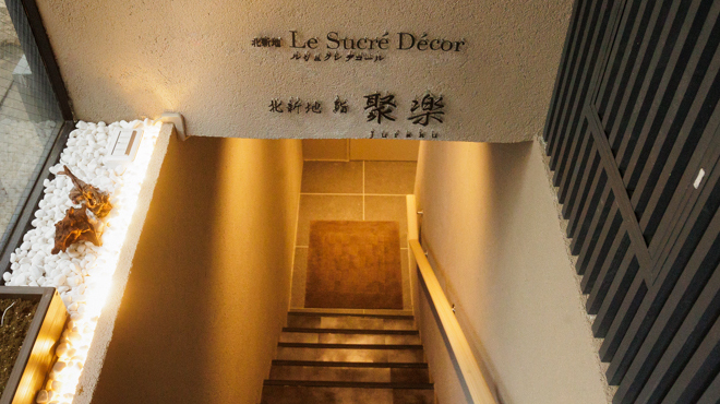 北新地 鮨 聚楽 - 外観写真: