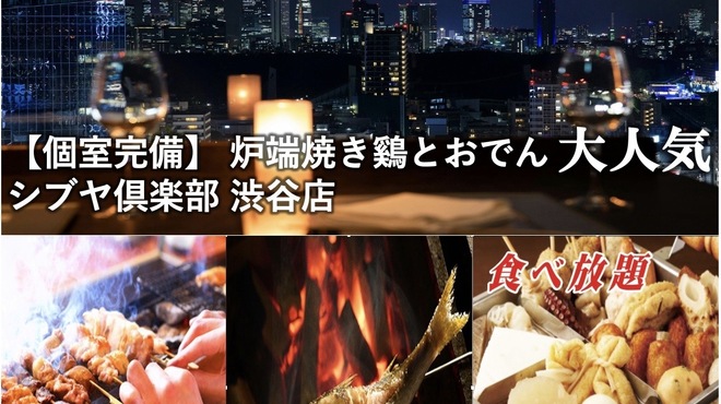 夜景個室肉バル×食べ放題 ヨルソラ - メイン写真: