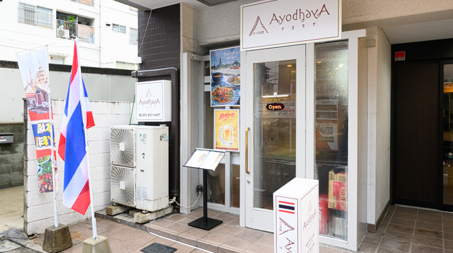 アヨタヤ - メイン写真: