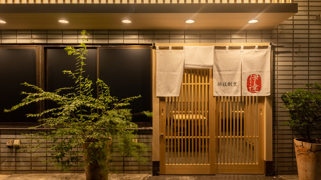 豚料理 酔狂割烹 伊達 - メイン写真: