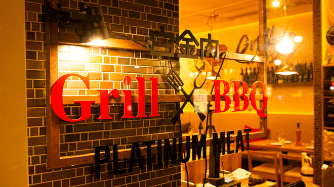肉バル グリル＆バーベキュー プラチナミート - メイン写真:
