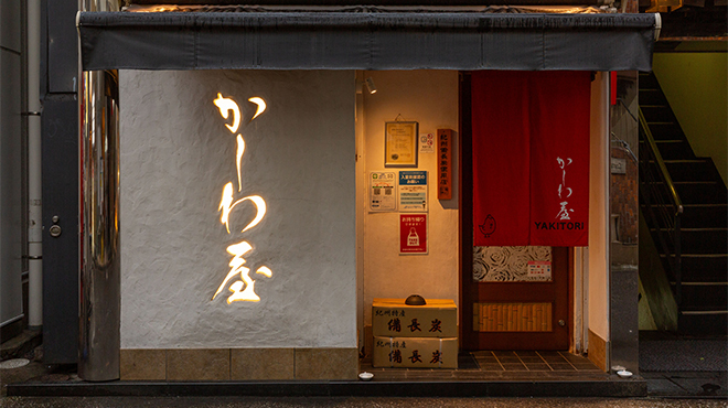 かしわ屋 - メイン写真: