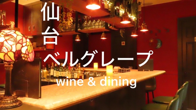 Public Wine Baru Belgrape - メイン写真: