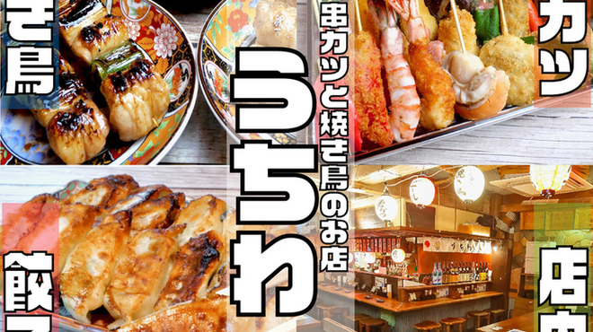 Kushikatsu To Yakitori No Omise Uchiwa - メイン写真: