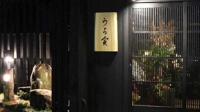 ご馳もん うる寅 - メイン写真: