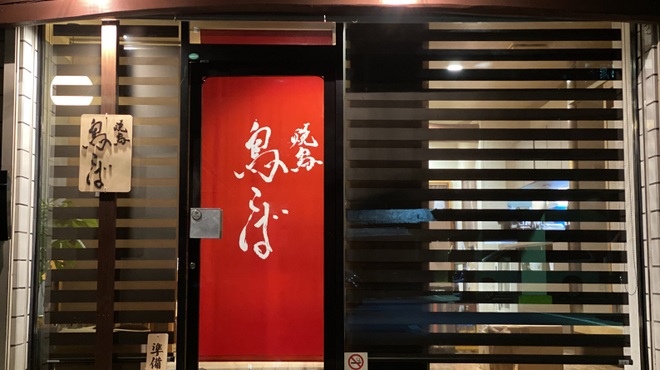 焼鳥 鳥こば - メイン写真: