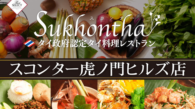 スコンター - メイン写真: