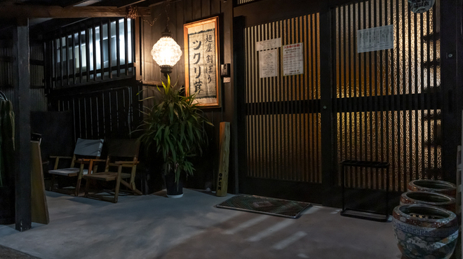 麺屋割ぽう ツクリ茸 - メイン写真: